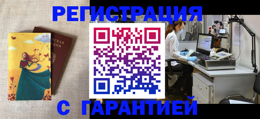 временная регистрация надежно в Абдулино