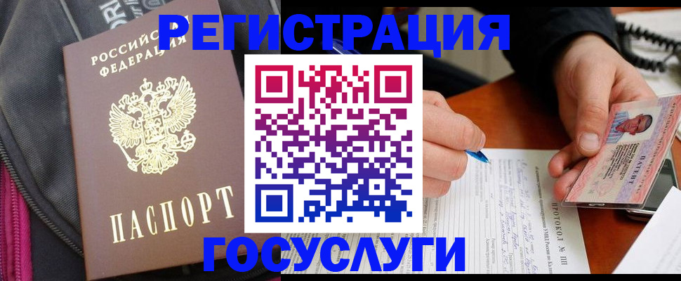 прописка штамп в Абдулино