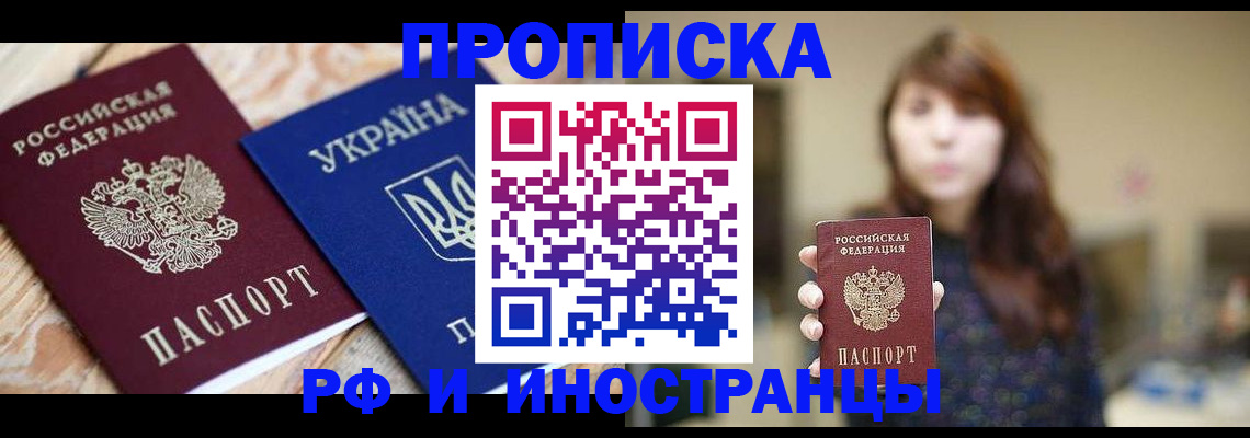временная регистрация в Абдулино