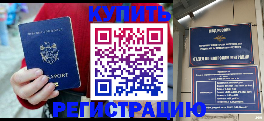 временная регистрация купить в Абдулино