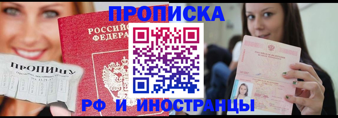 прописка штамп в Абдулино
